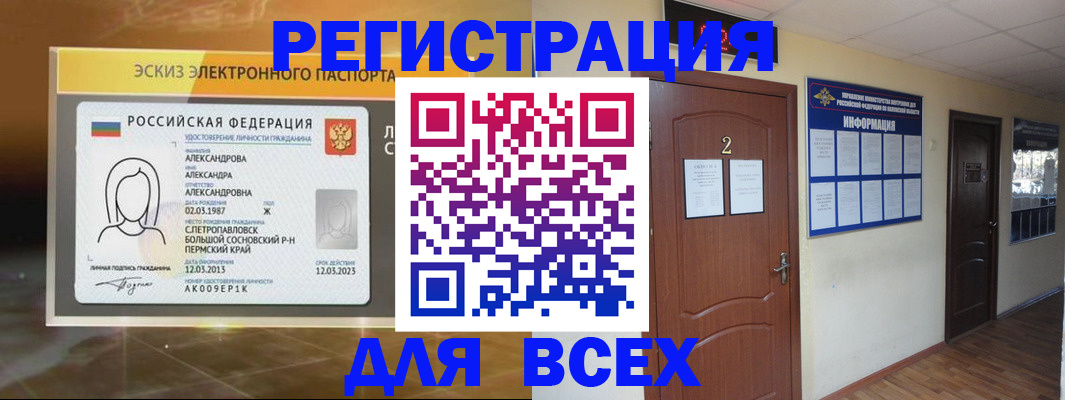 временная регистрация для школы в Сургуте