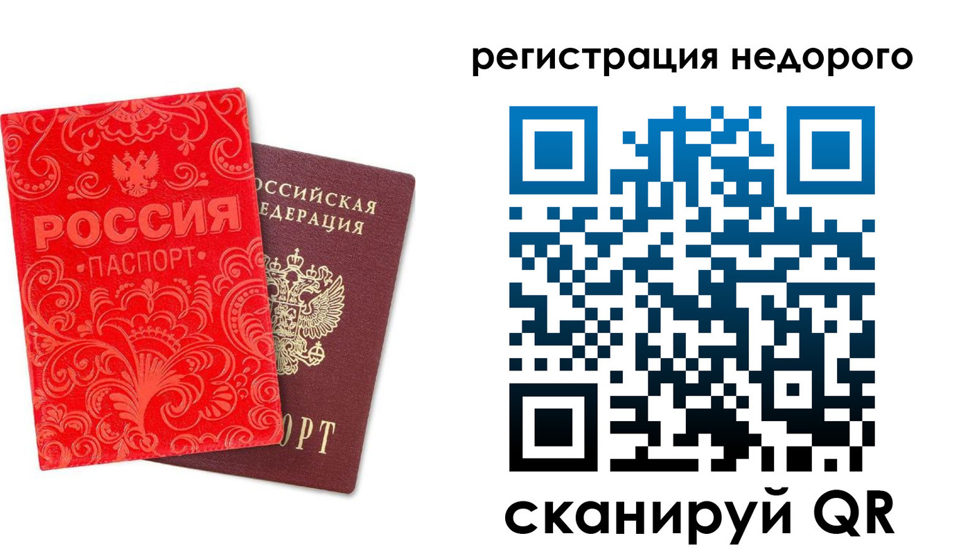 временная регистрация в квартире в Сургуте