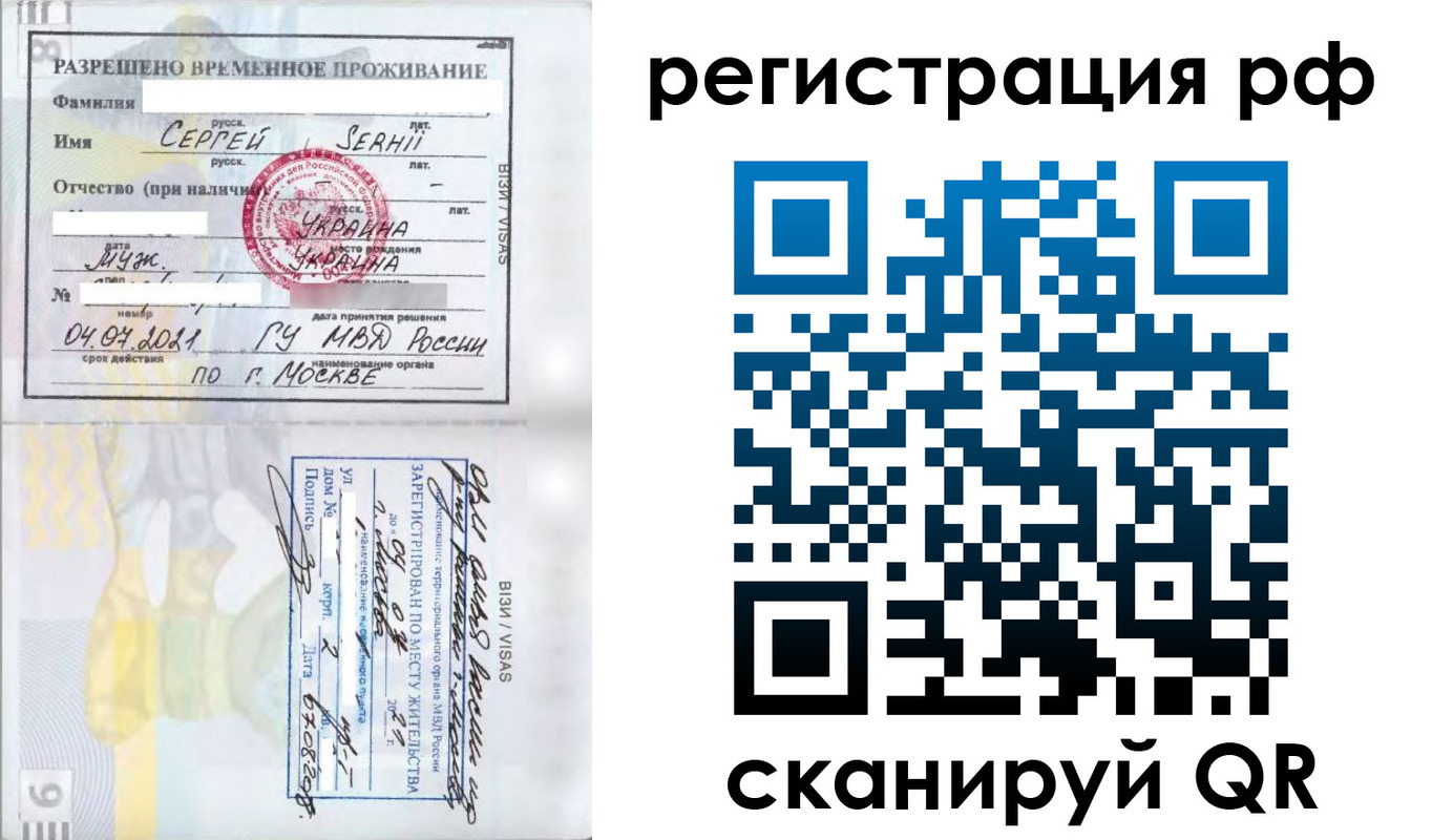 временная регистрация законно в Сургуте