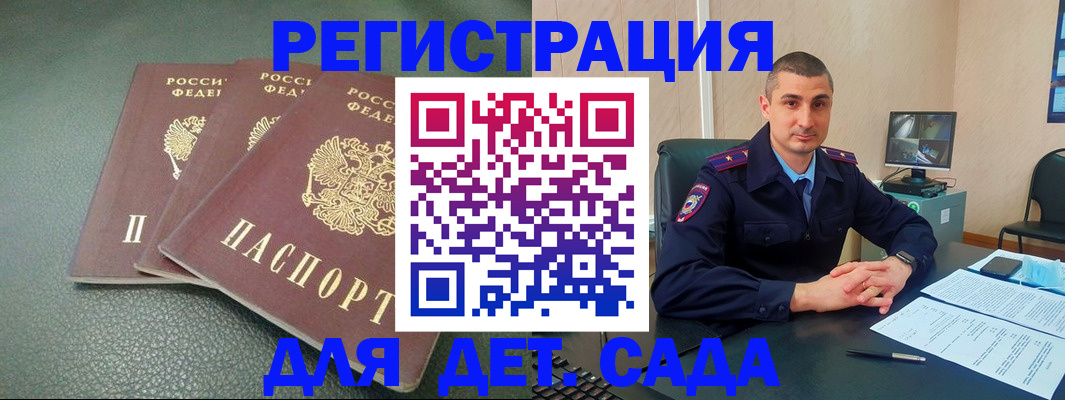 регистрация для дет. сада в Сургуте