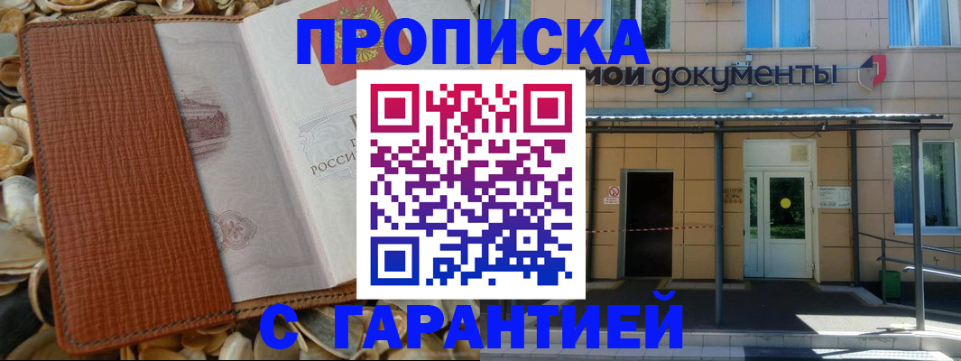 прописка в квартире в Сургуте