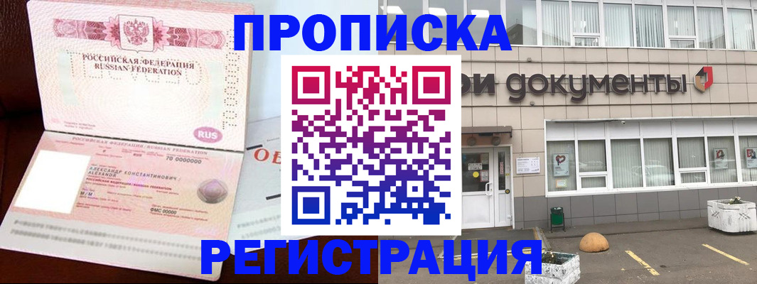 прописка для кредита в Сургуте