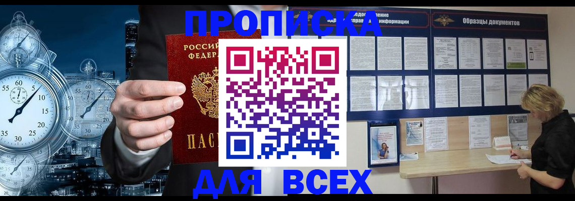временная регистрация недорого в Сургуте