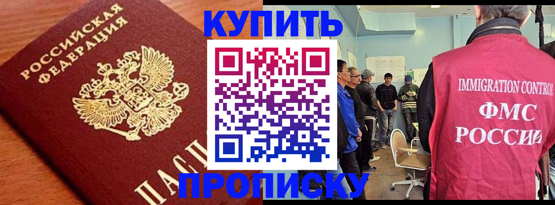 прописка регистрация в Сургуте